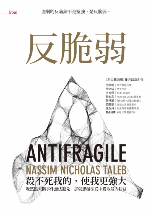 反脆弱