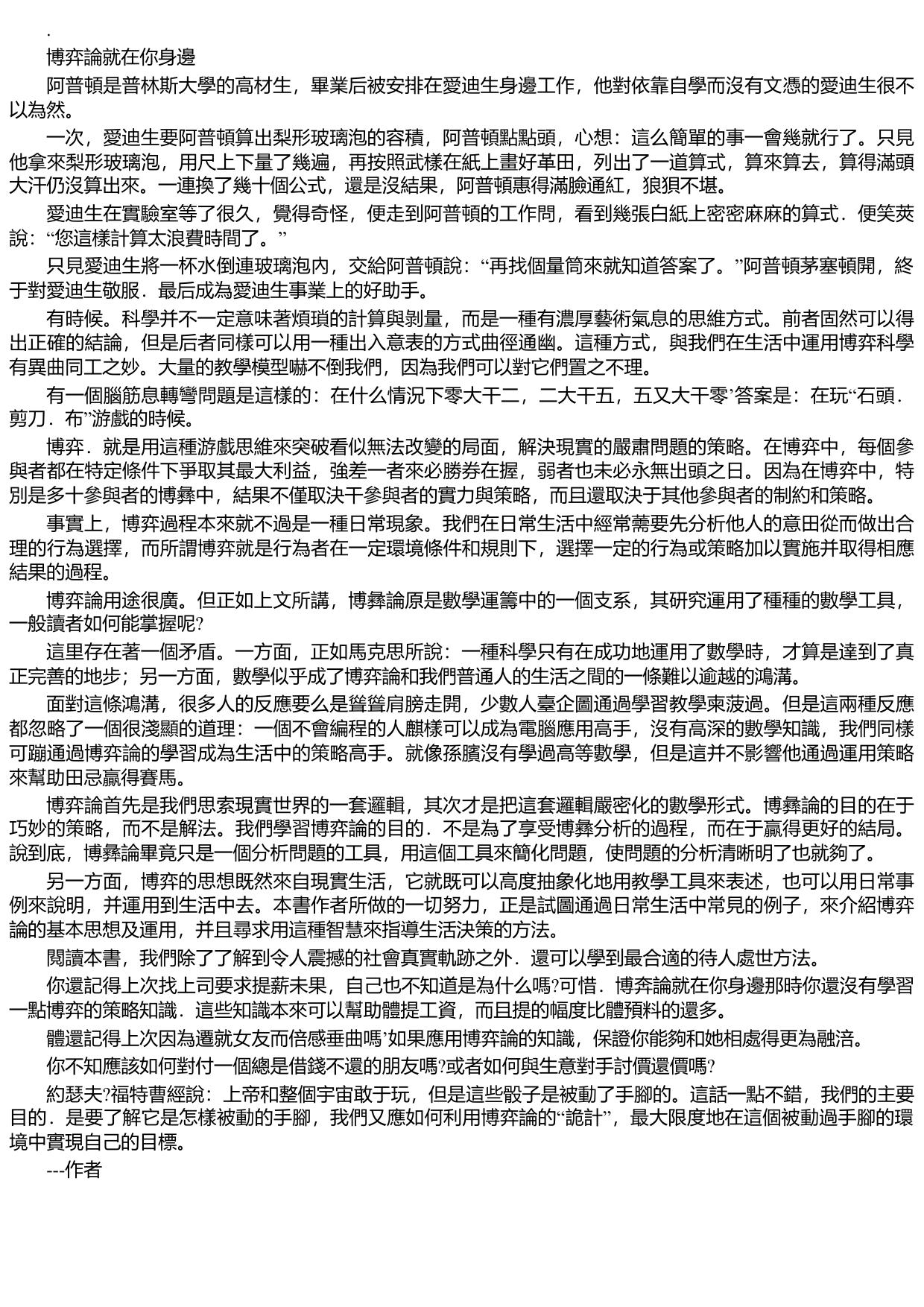 博弈論