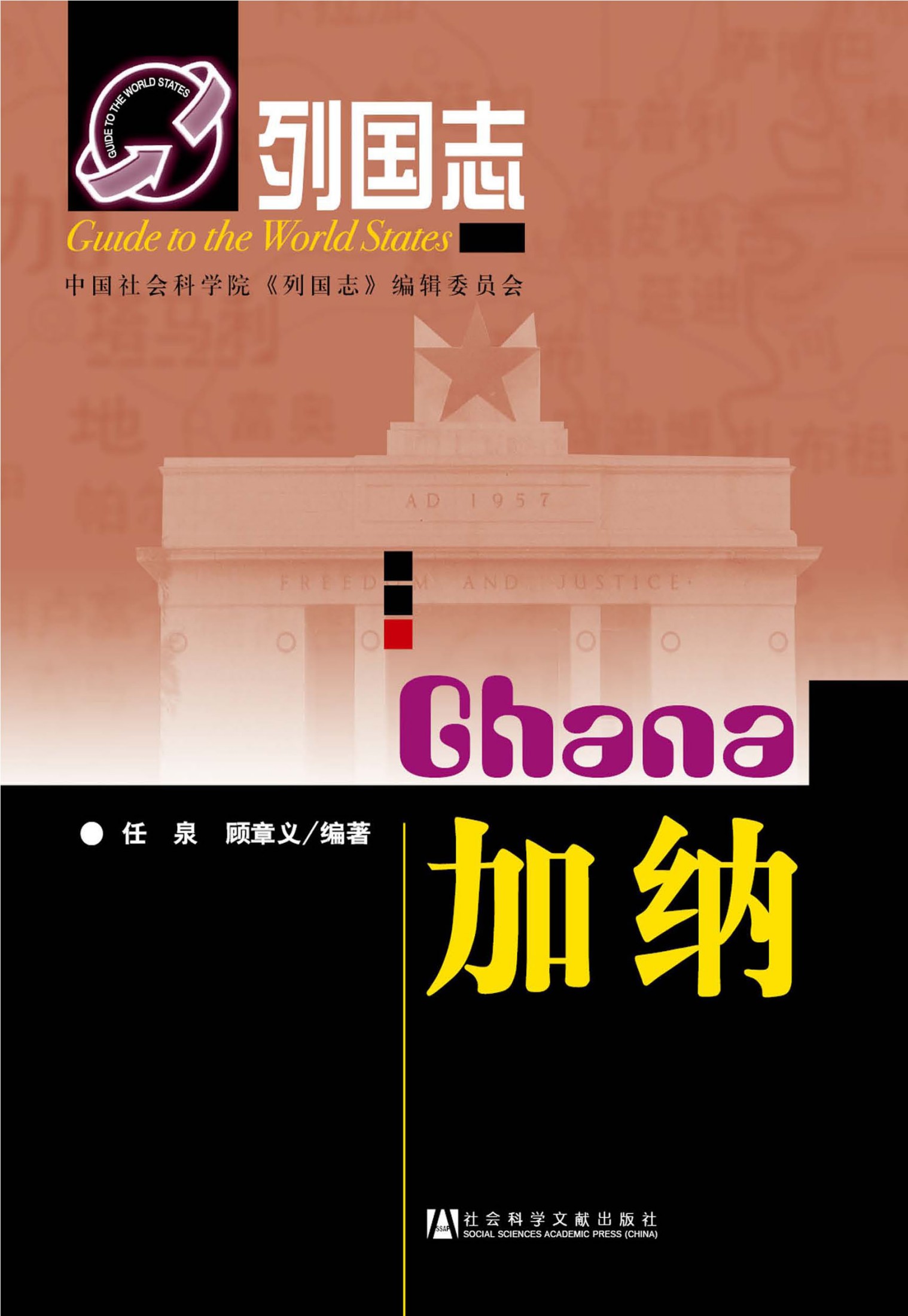 加纳