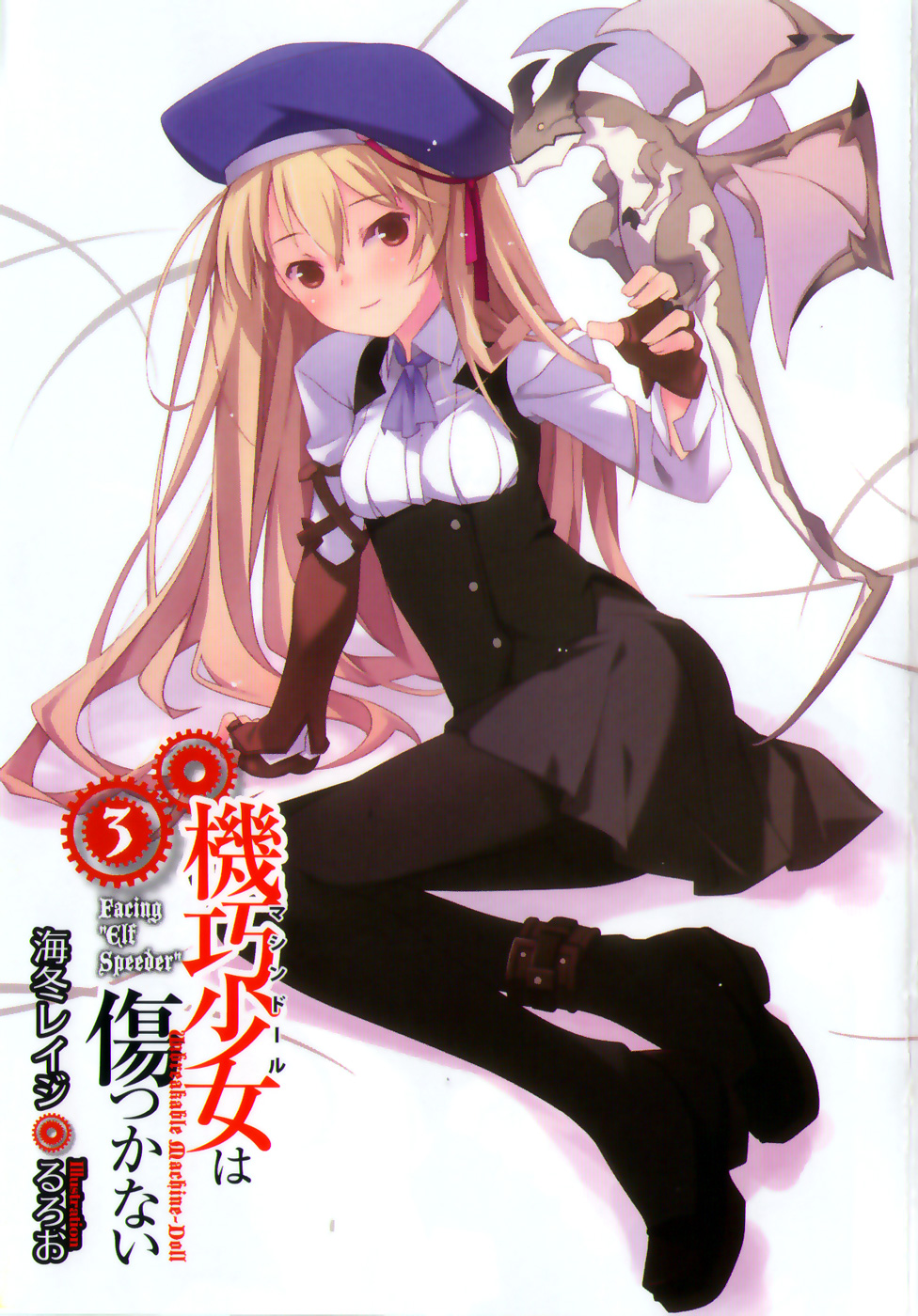 机巧少女不会受伤 3
