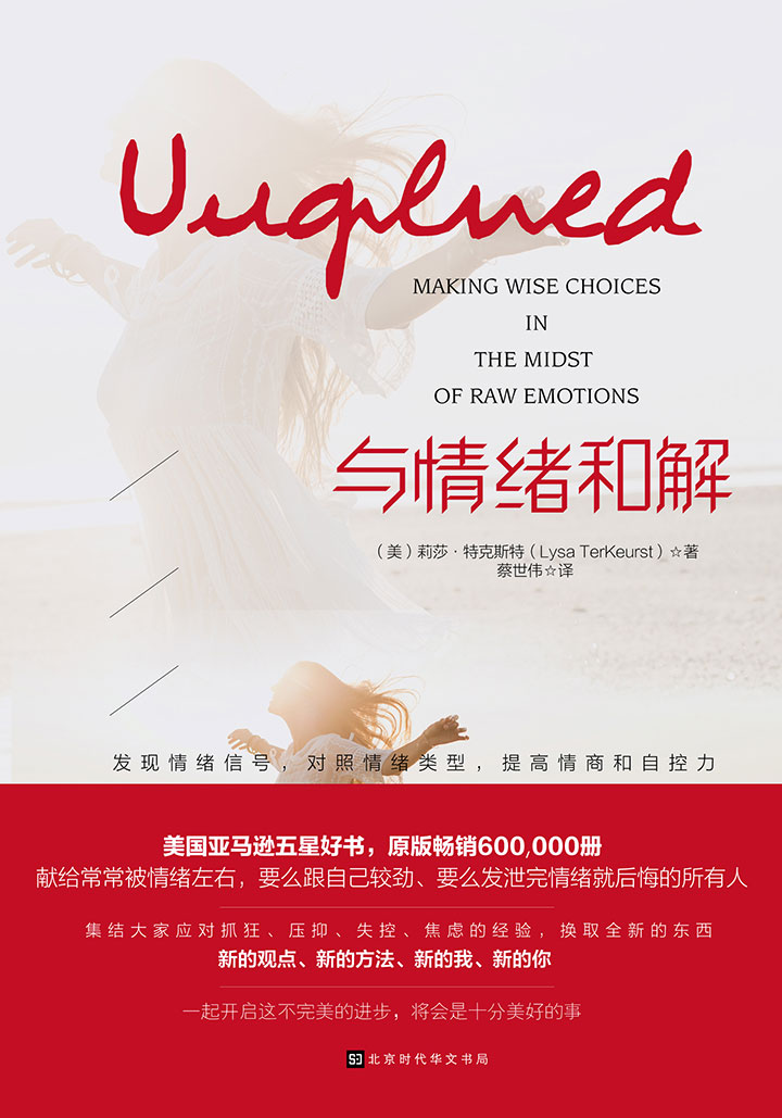 与情绪和解