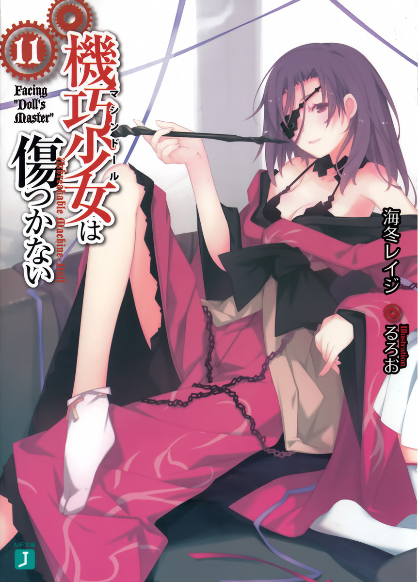 机巧少女不会受伤 11