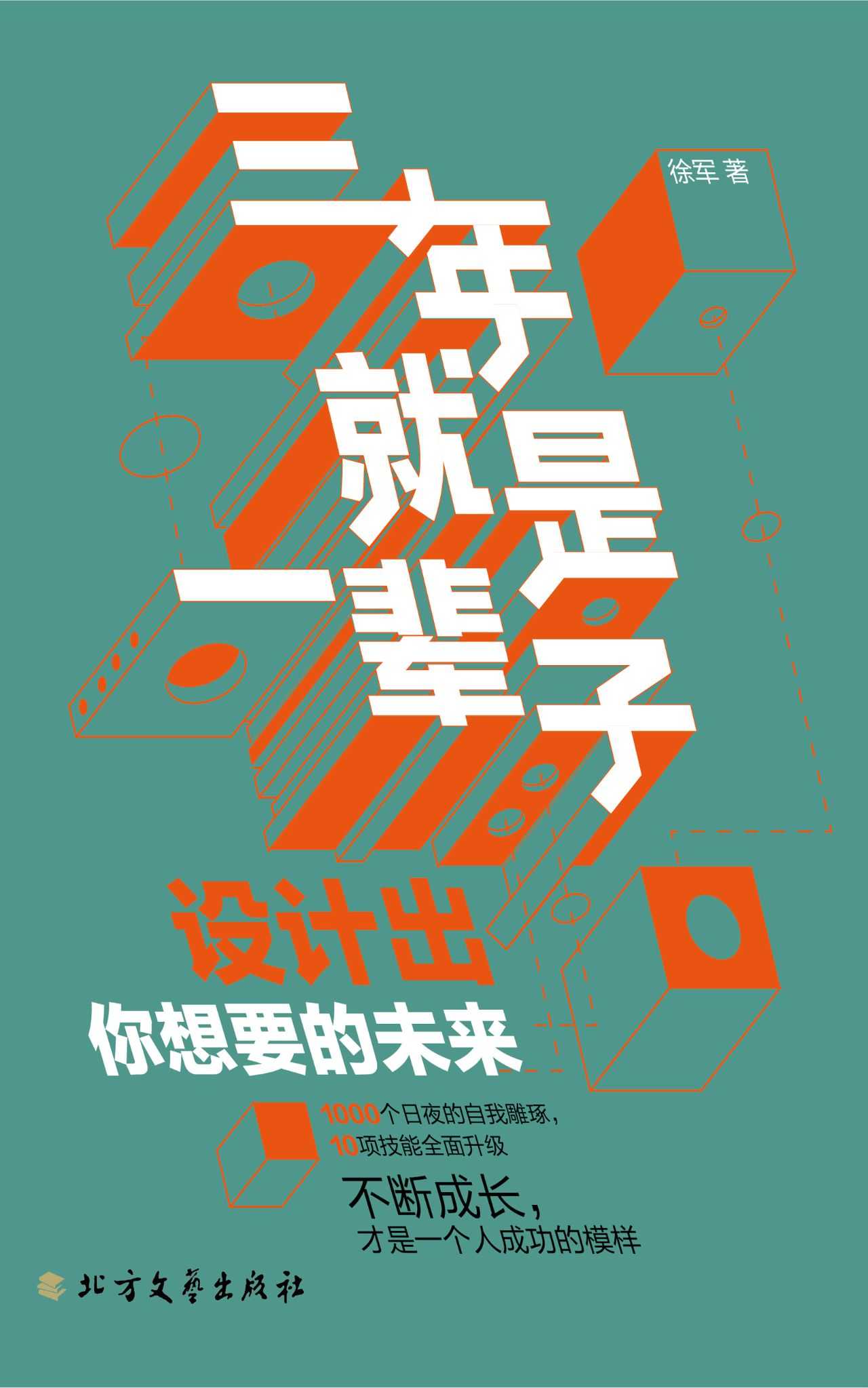 三年就是一辈子