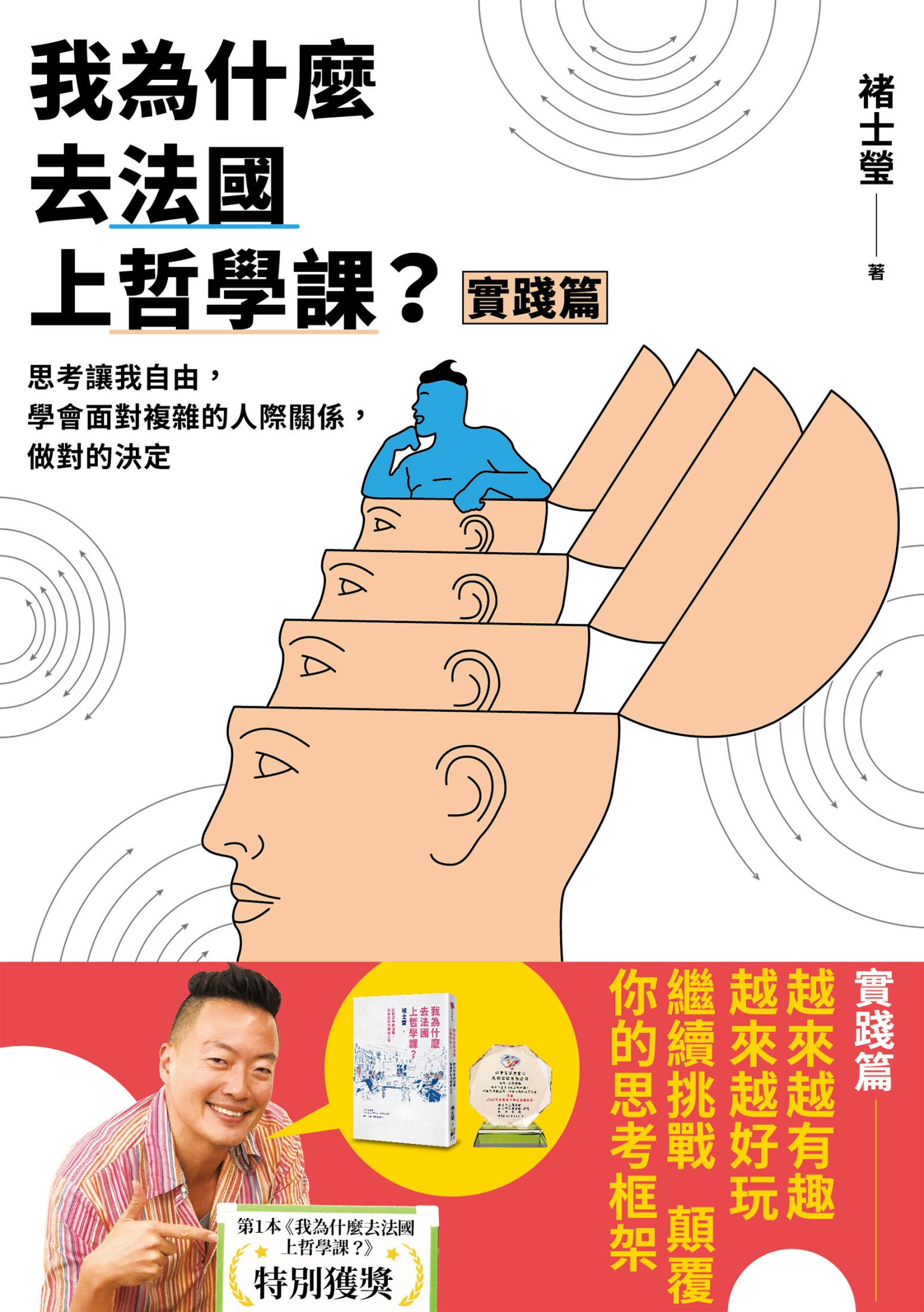 我為什麼去法國上哲學課（實踐篇）