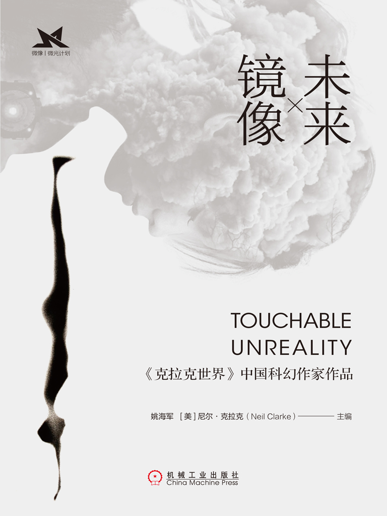 未来镜像