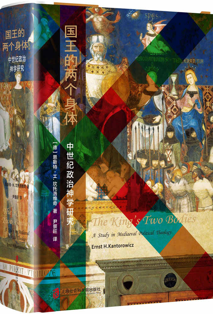 国王的两个身体：中世纪政治神学研究