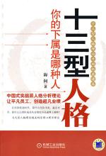 十三型人格——你的下属是哪种人