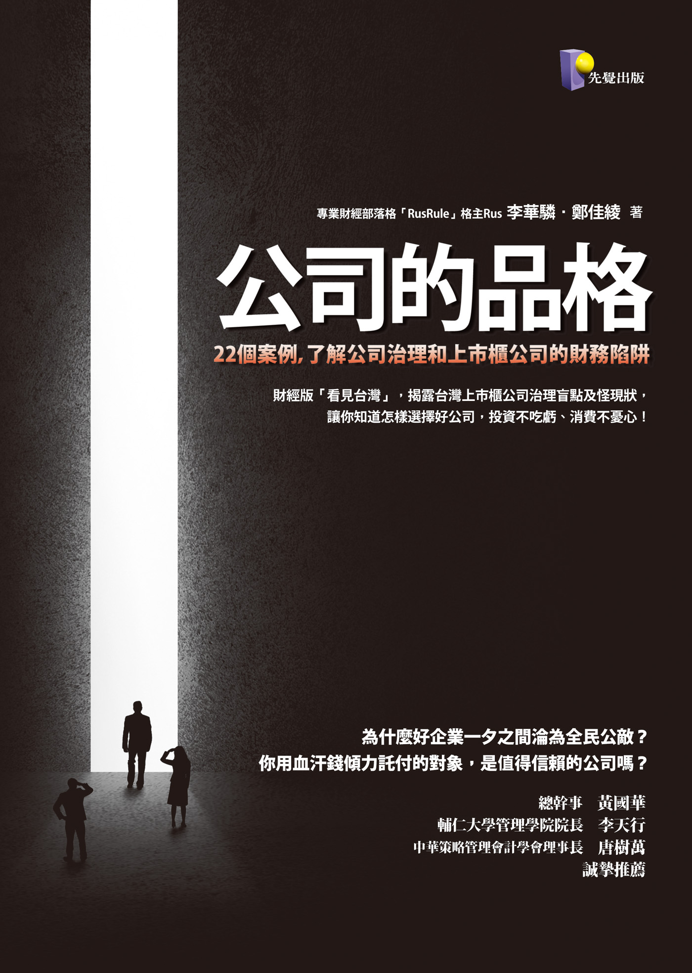 公司的品格