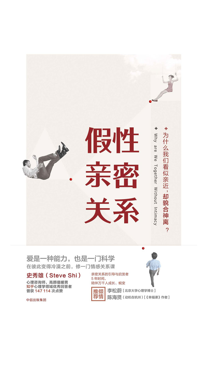 假性亲密关系
