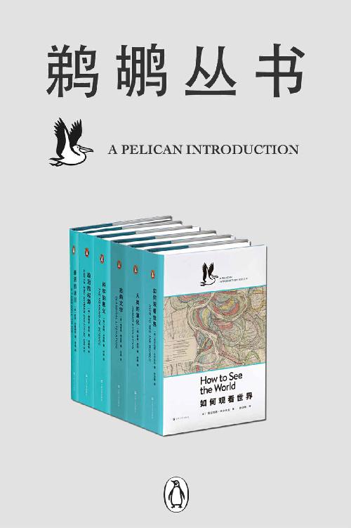 鹈鹕丛书·共6册（企鹅兰登出品！鹈鹕丛书——为纯粹的求知！当代世界一流学者以晓畅的文字，点燃普通读者对科学、心理学、社会学等严肃题材求知若渴的激情！）