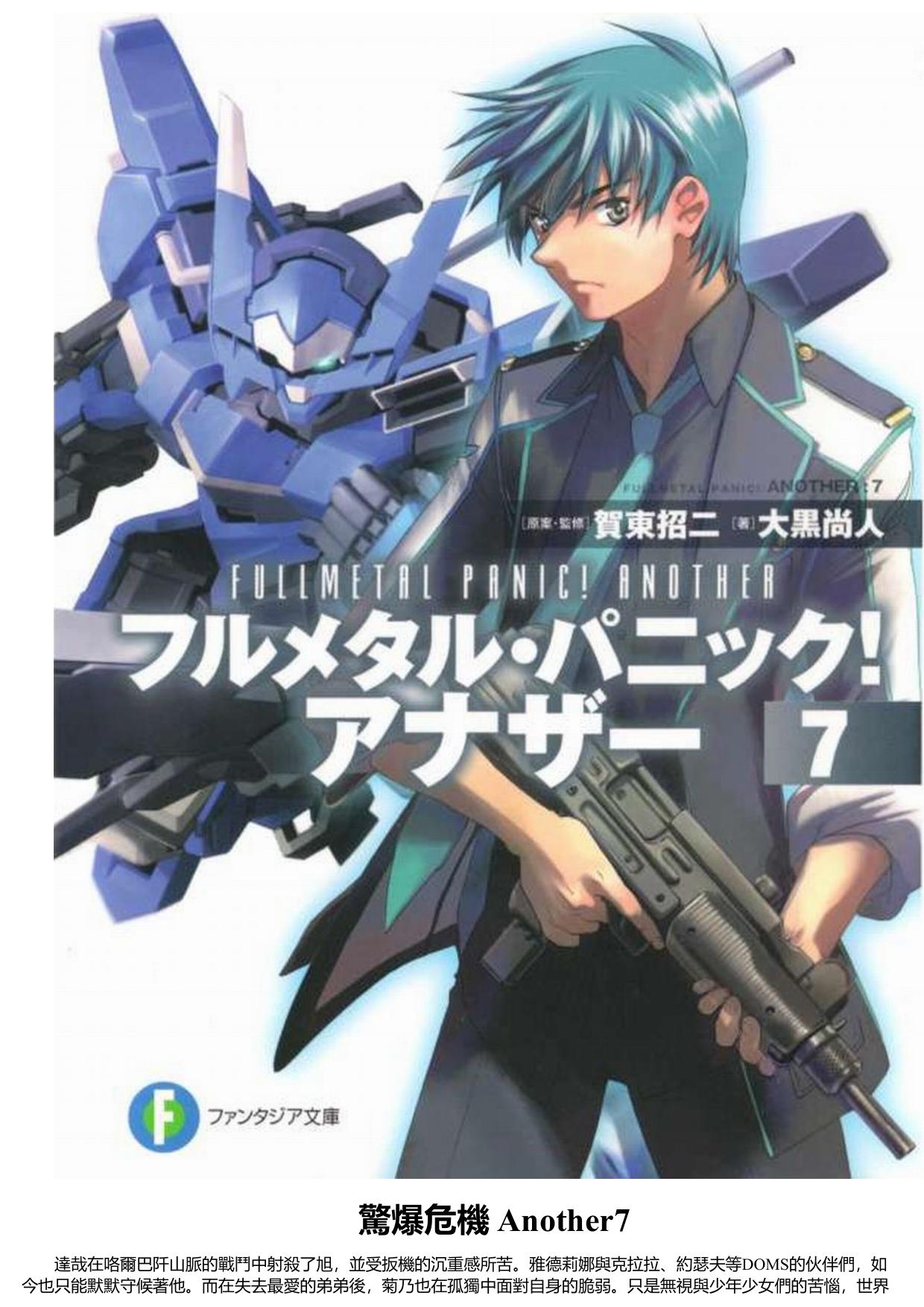 驚爆危機ANOTHER 7