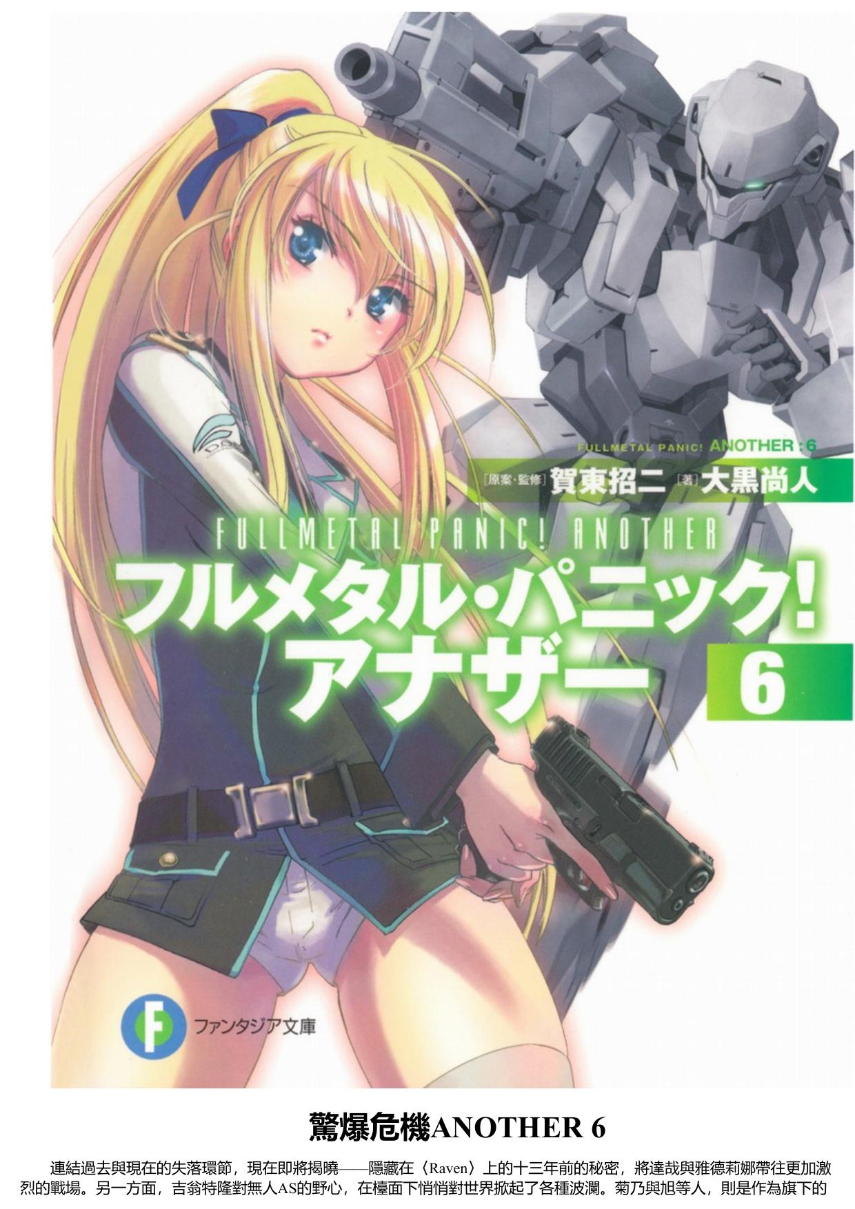驚爆危機ANOTHER 6