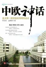 中欧神话