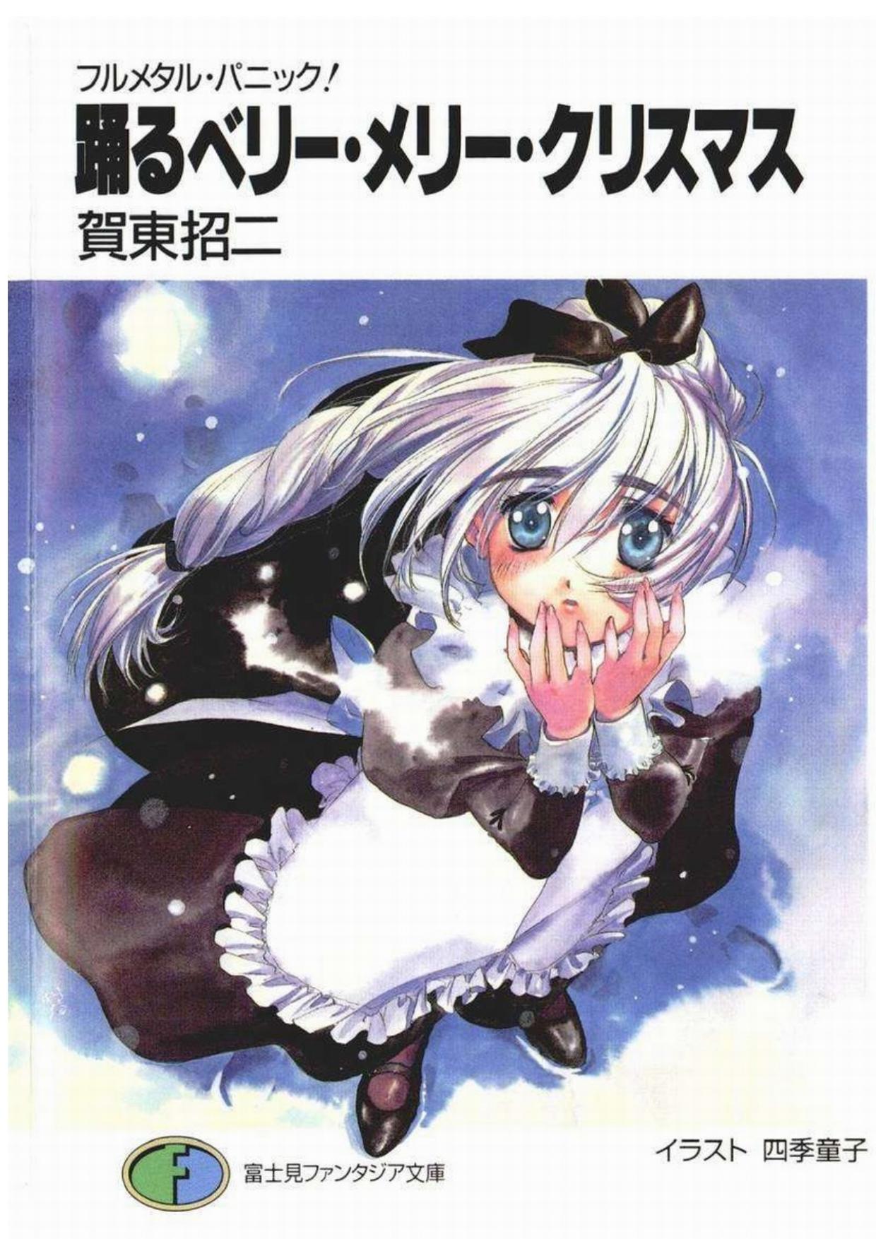 驚爆危機 6 舞動的Verry Merry Christmas