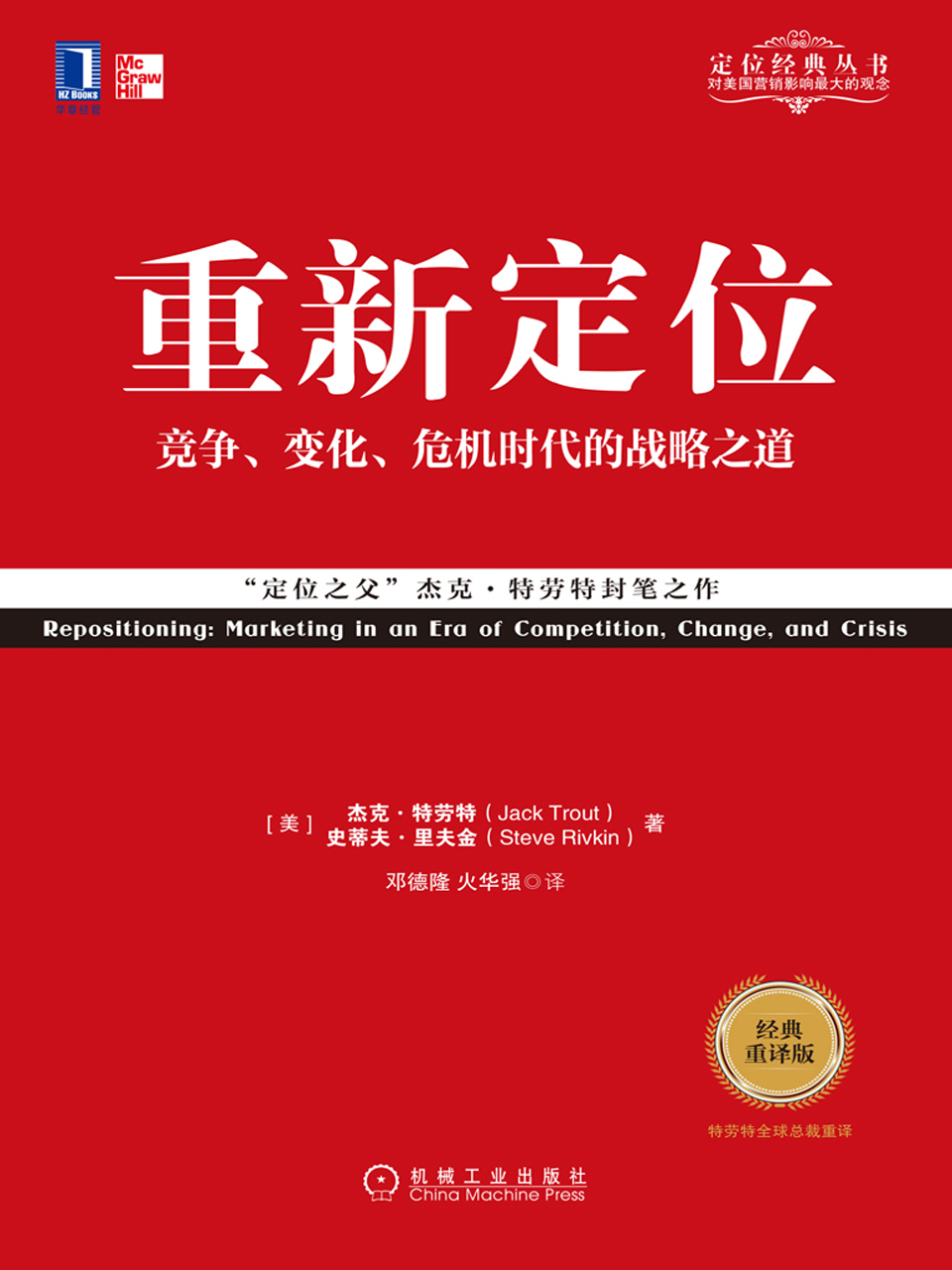 重新定位（经典重译版）