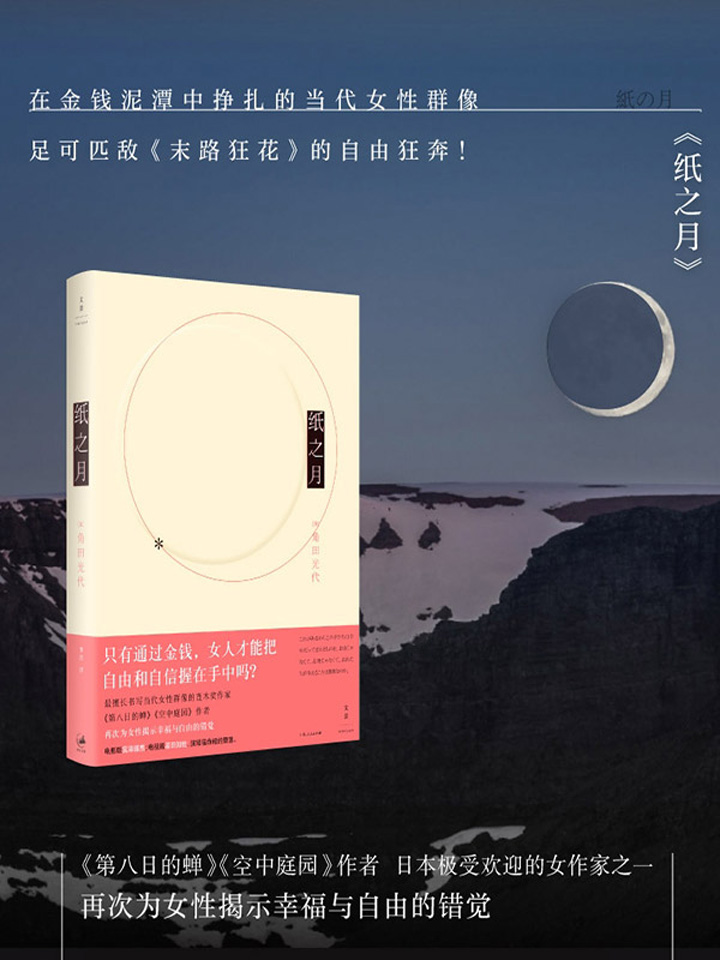 纸之月