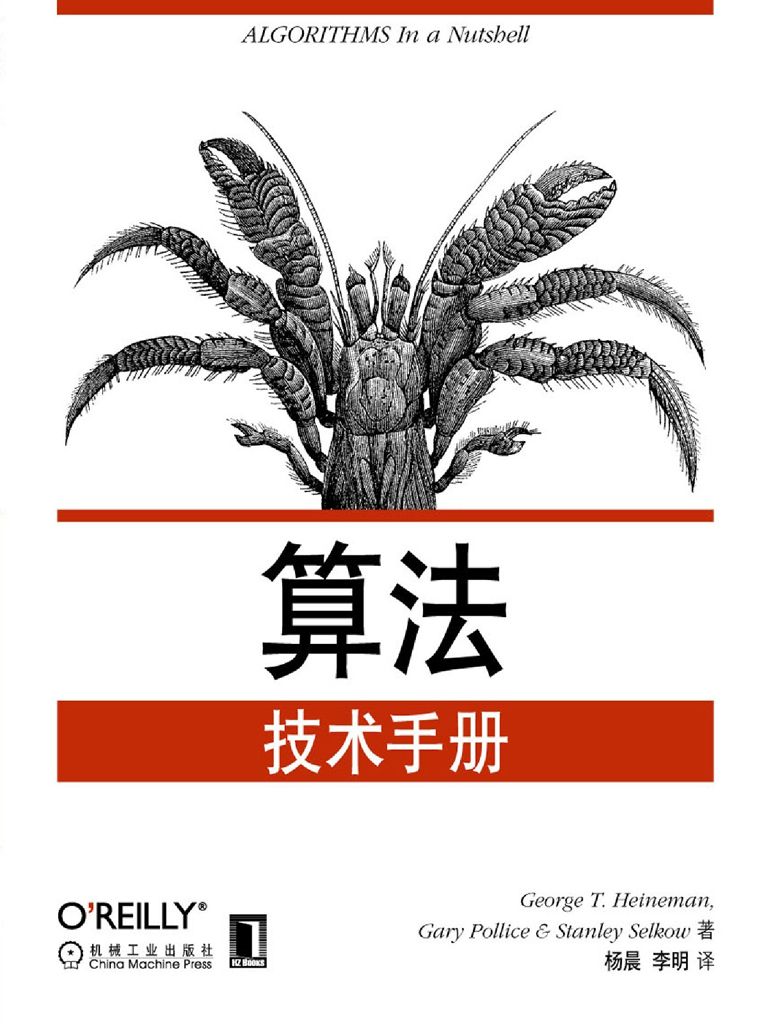 算法技術手冊