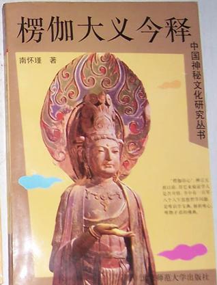 楞枷大义今释