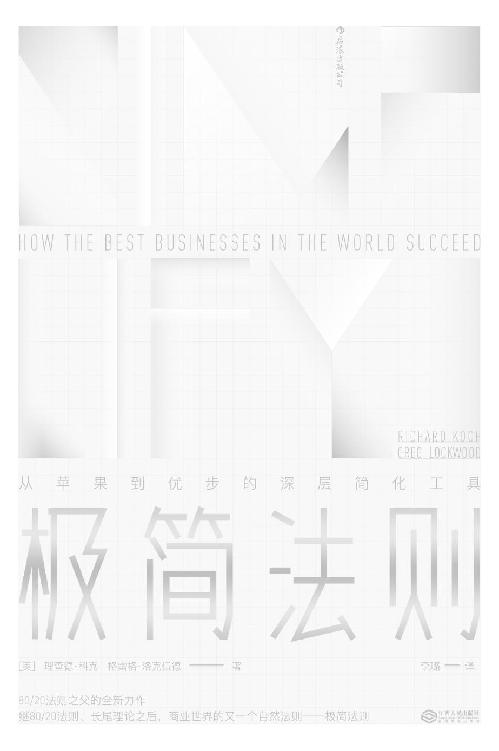 极简法则