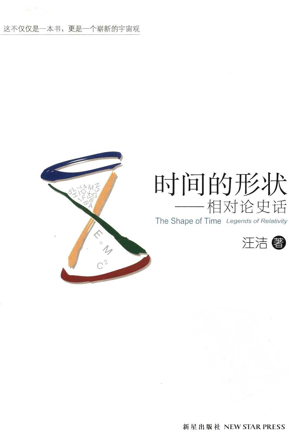 时间的形状