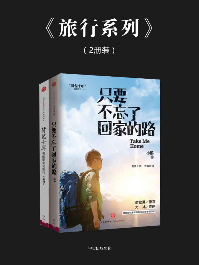 旅行系列