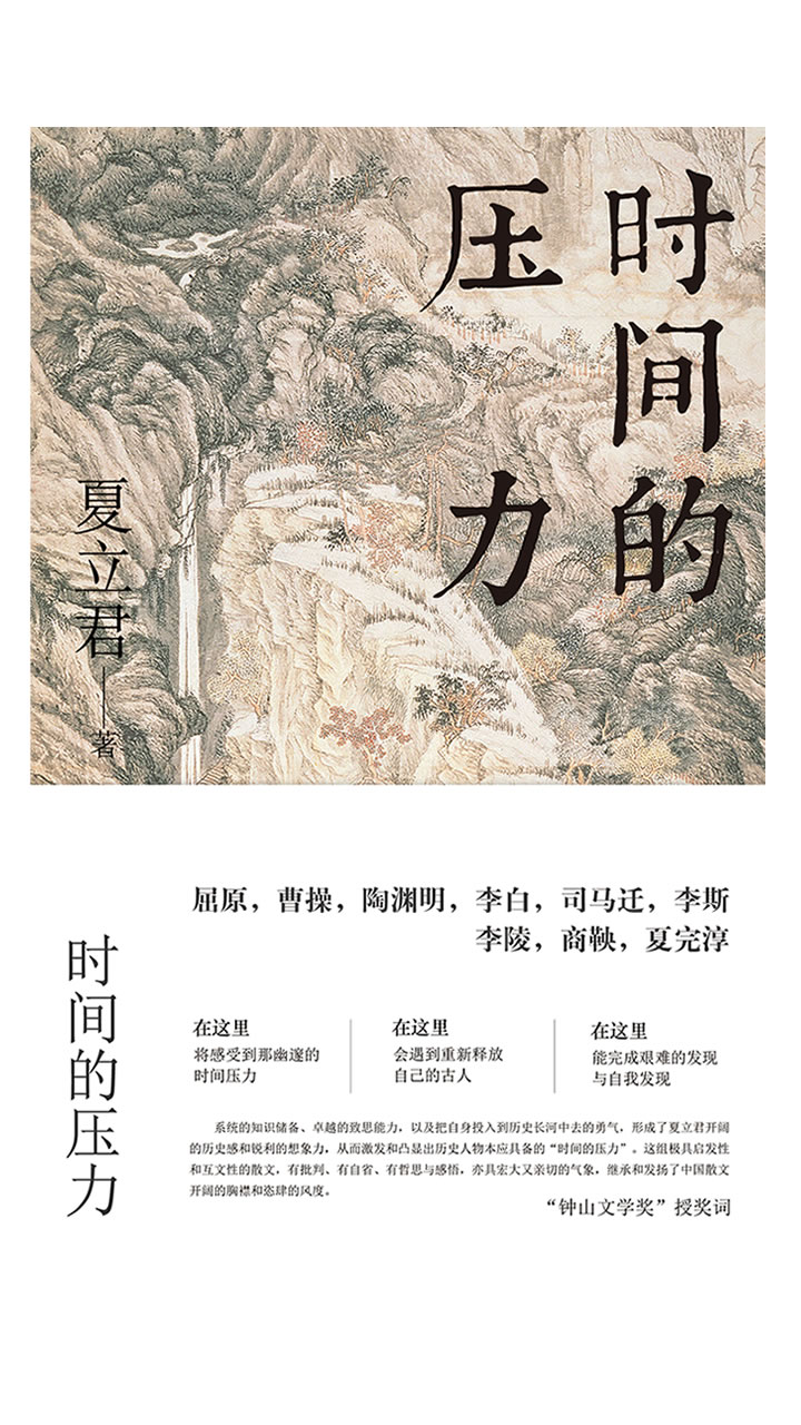 时间的压力