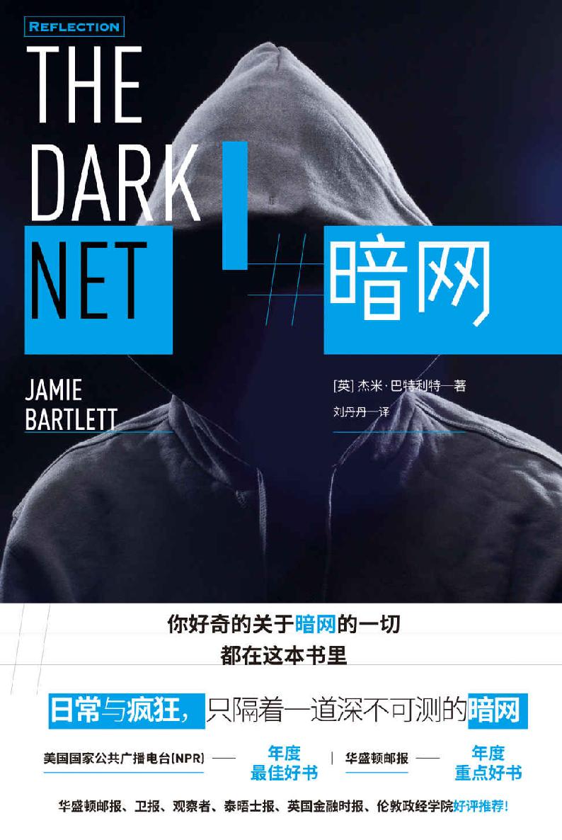 【Kindle图书共享】暗网