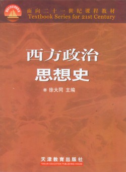 《西方政治思想史》