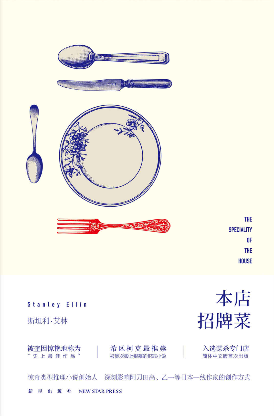 本店招牌菜