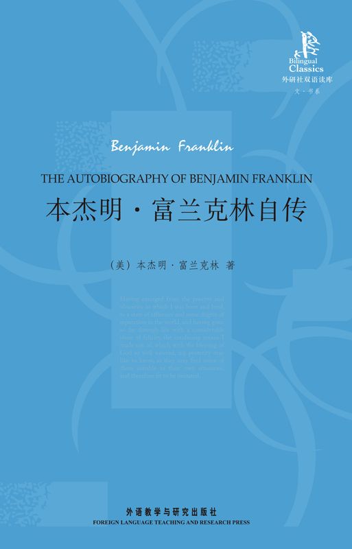 本杰明·富兰克林自传