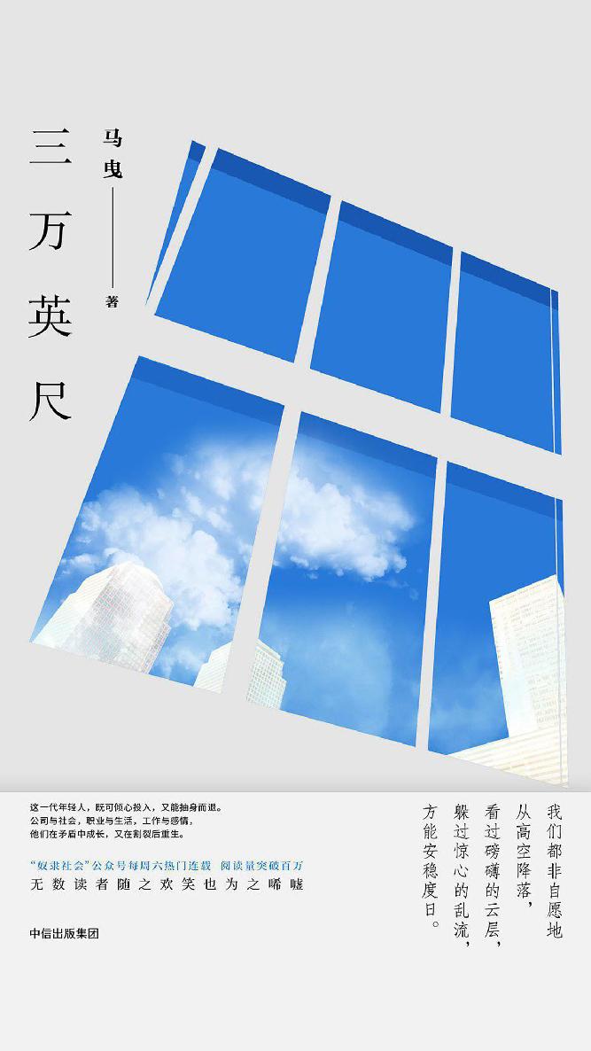 三万英尺