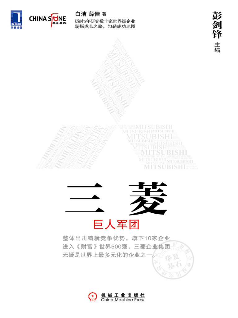 三菱：巨人军团