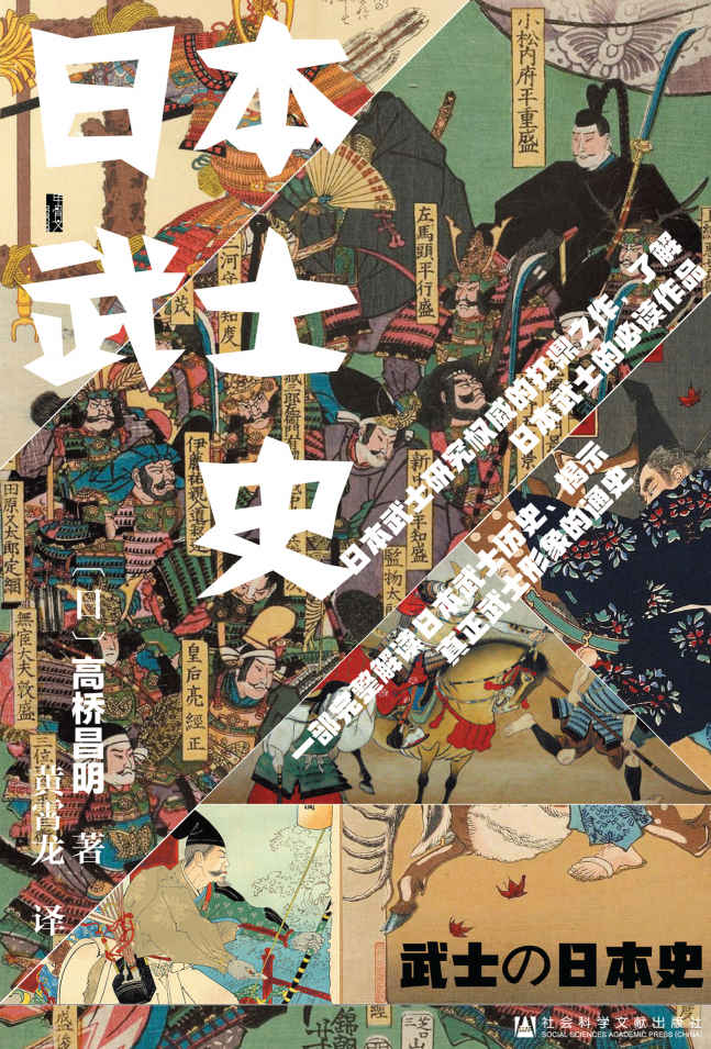 日本武士史(甲骨文系列)