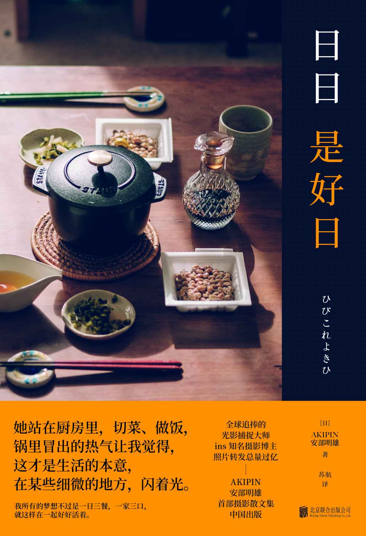 日日是好日