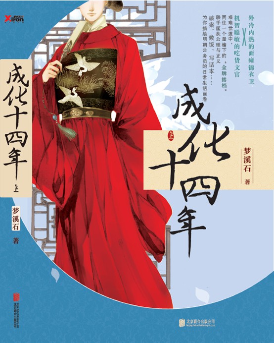成化十四年