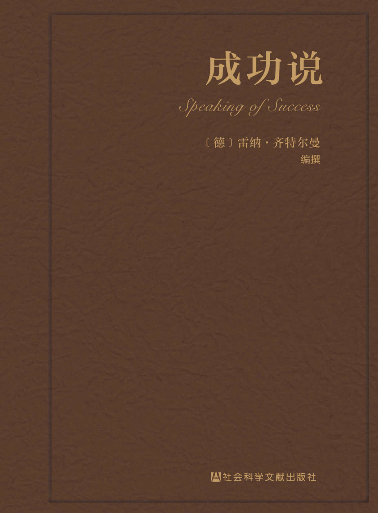 成功说