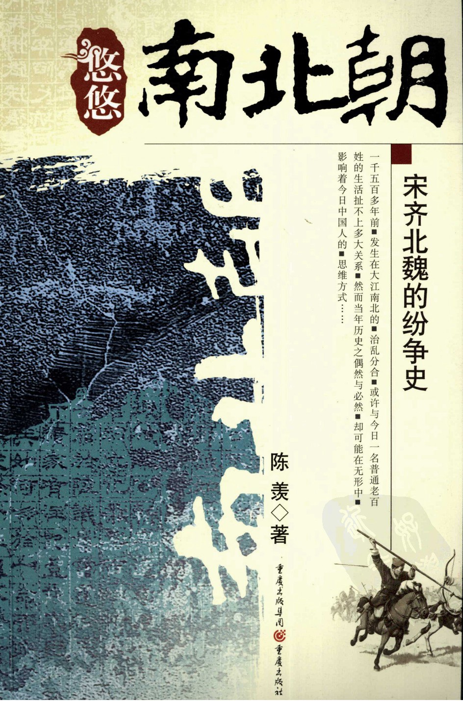 悠悠南北朝之宋齐北魏的纷争史