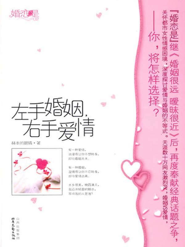 左手婚姻，右手爱情