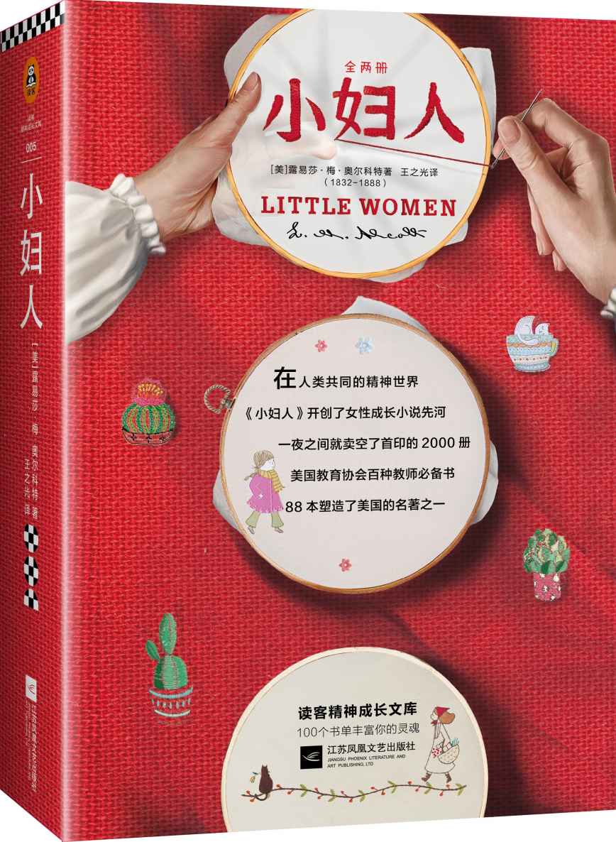 小妇人（全二册）