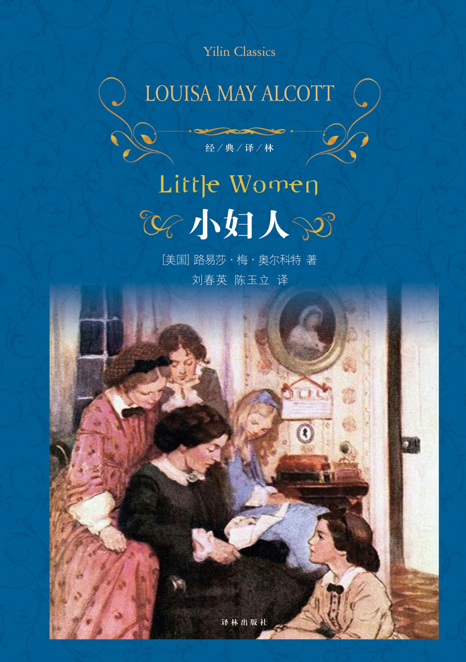 小妇人