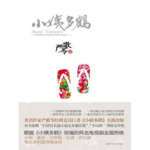 小姨多鶴