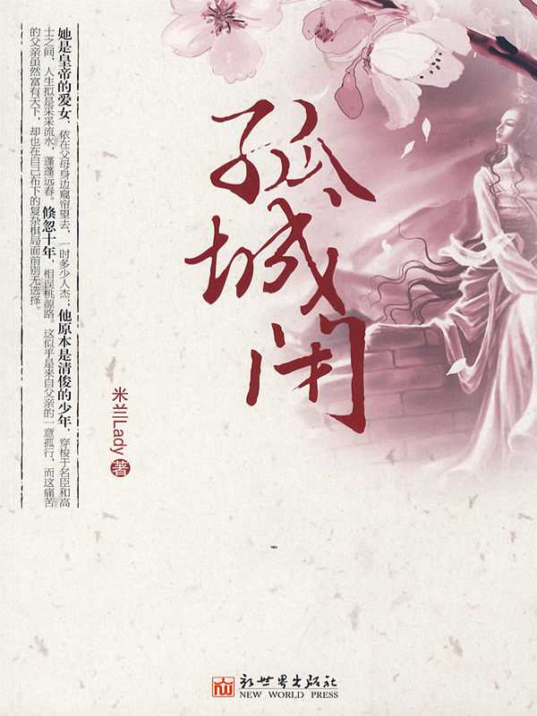 孤城闭