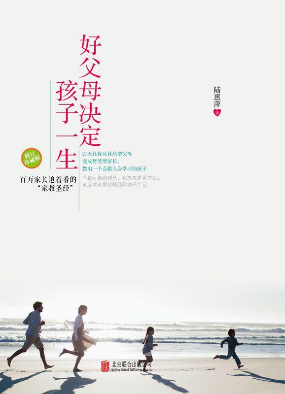 好父母決定孩子一生