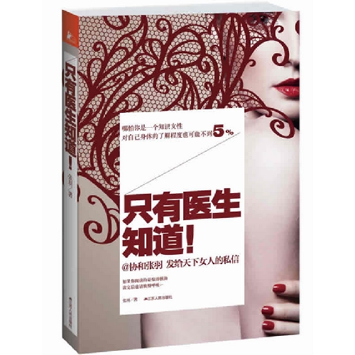 只有医生知道