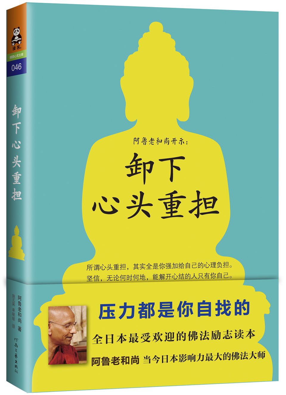 卸下心頭重擔