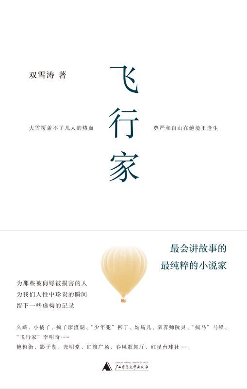 飛行家