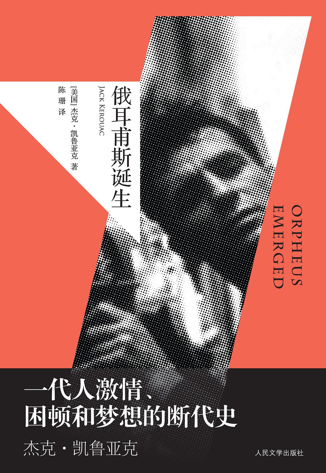 凯鲁亚克