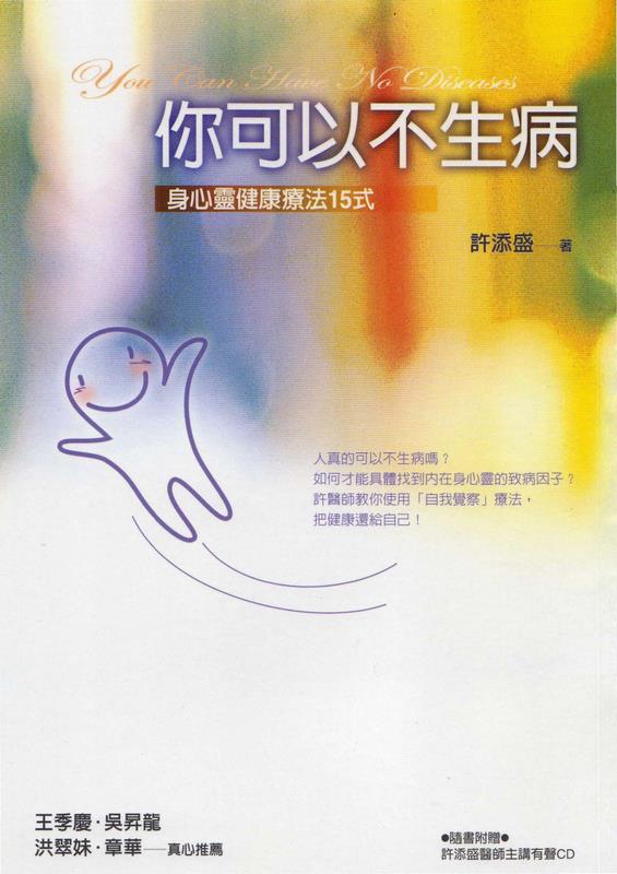 你可以不生病