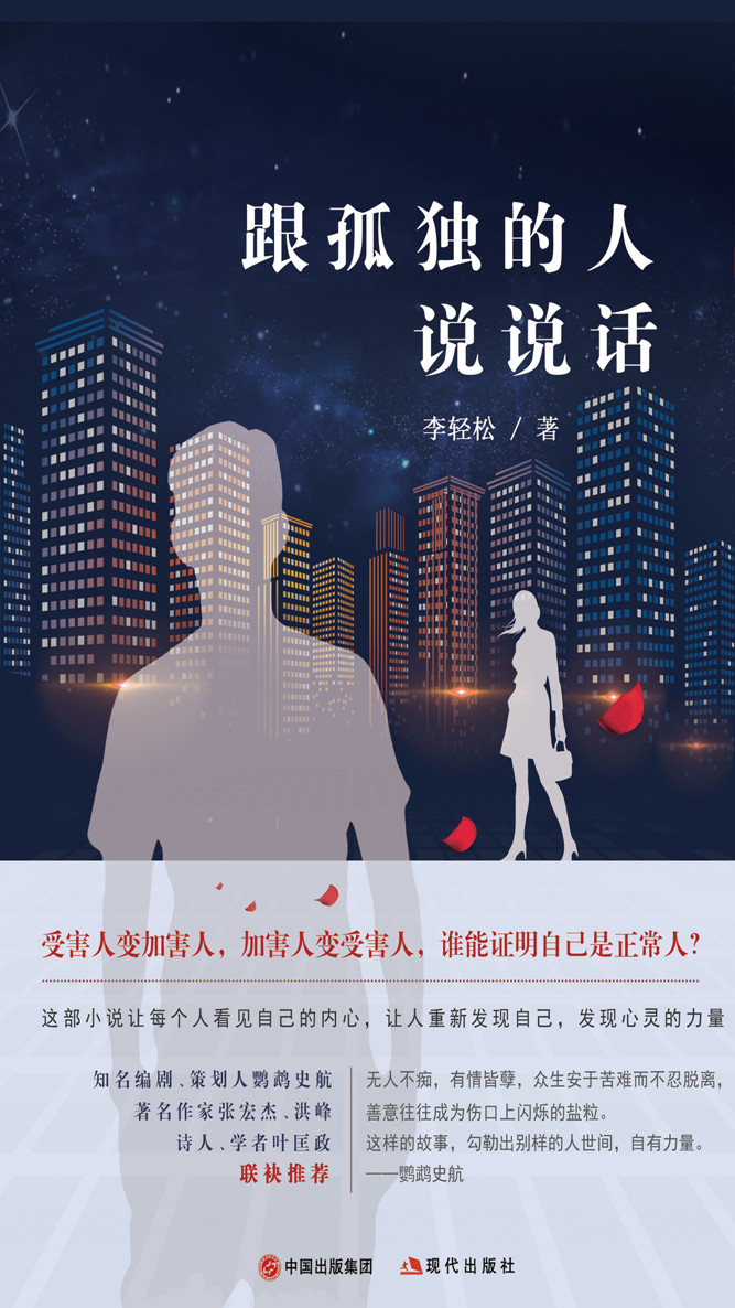 跟孤独的人说说话