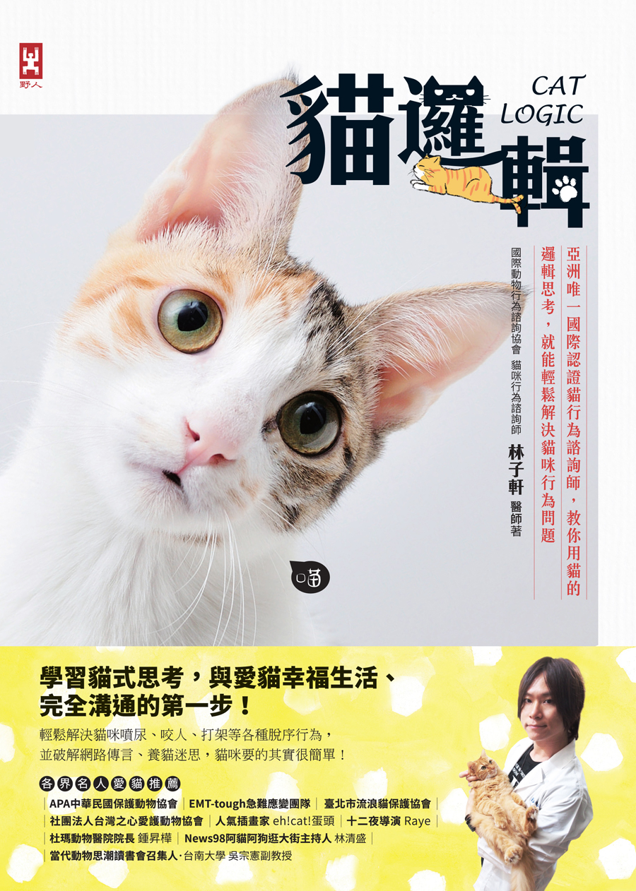 貓邏輯